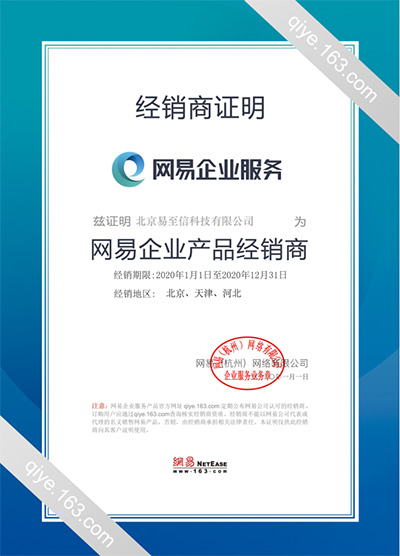 宜兴网易企业邮箱