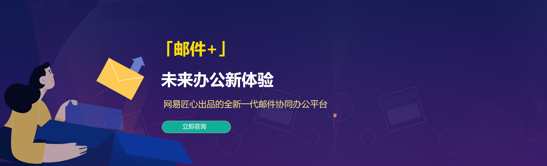 宜兴网易企业邮箱