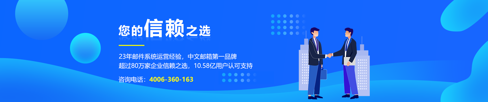 宜兴网易企业邮箱