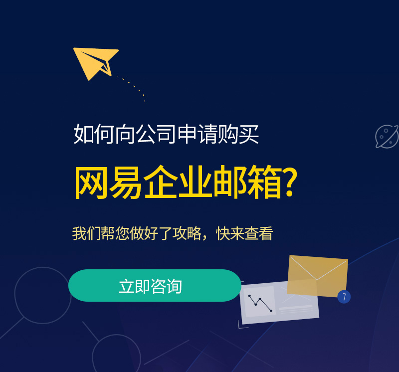 宜兴网易企业邮箱