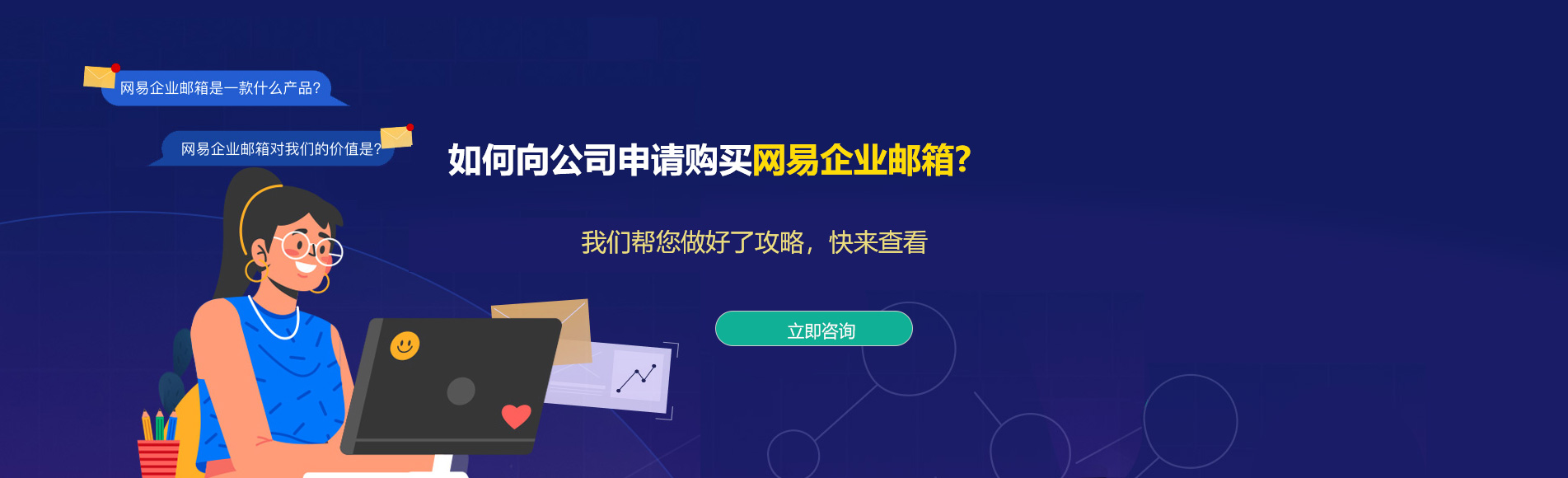宜兴网易企业邮箱