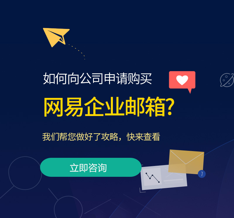 宜兴网易企业邮箱
